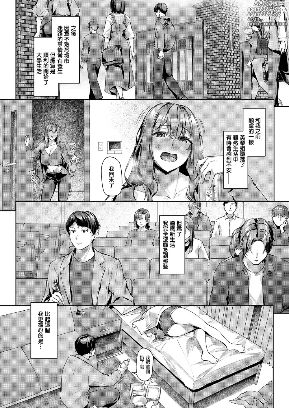 Page 5 of manga Daraku no Yuwaku