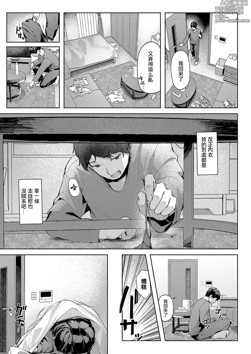 Page 7 of manga Daraku no Yuwaku