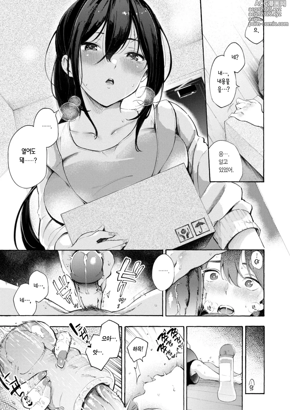 Page 14 of manga 동정떼기 딜리버리 (decensored)