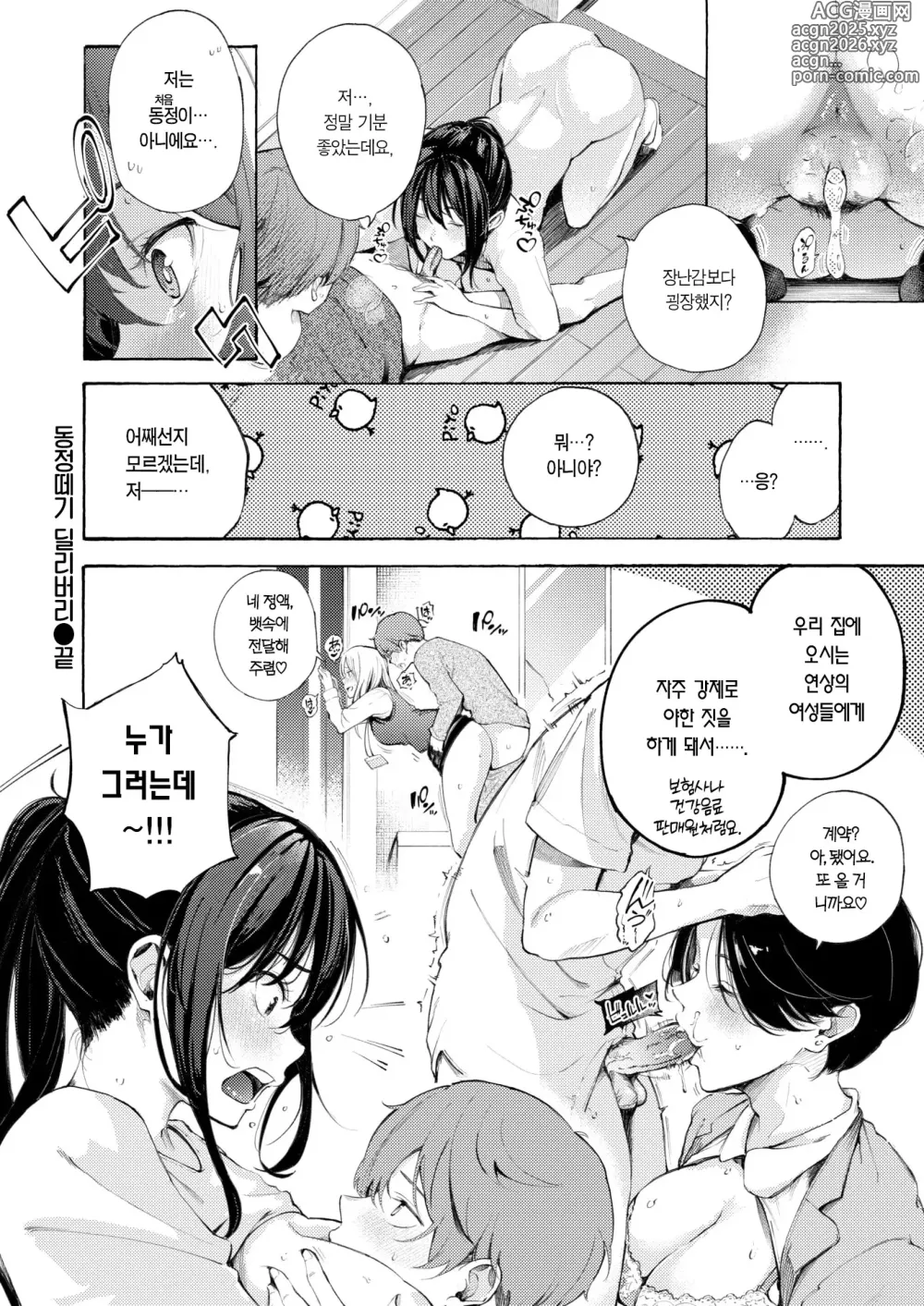 Page 23 of manga 동정떼기 딜리버리 (decensored)