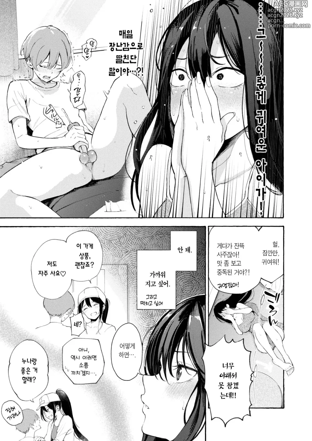 Page 6 of manga 동정떼기 딜리버리 (decensored)