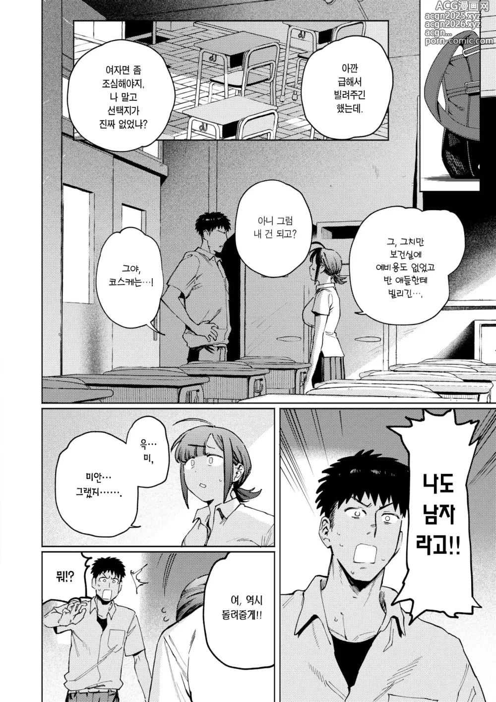 Page 11 of manga 빌렸으면 배로 갚아랏♡ (decensored)