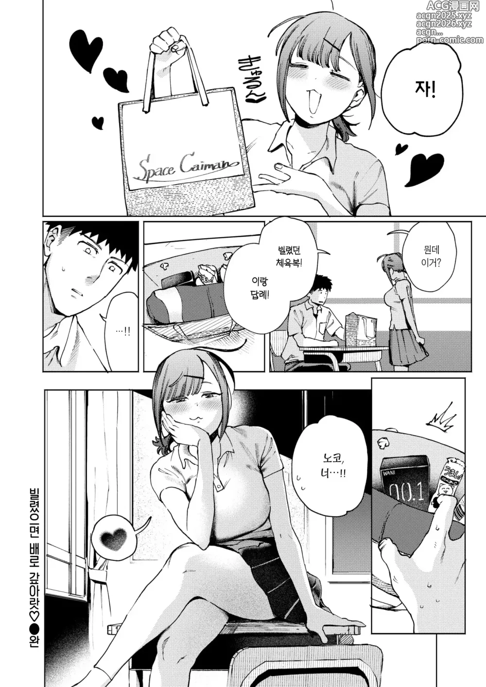 Page 29 of manga 빌렸으면 배로 갚아랏♡ (decensored)