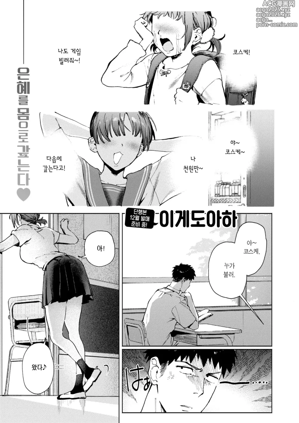 Page 4 of manga 빌렸으면 배로 갚아랏♡ (decensored)