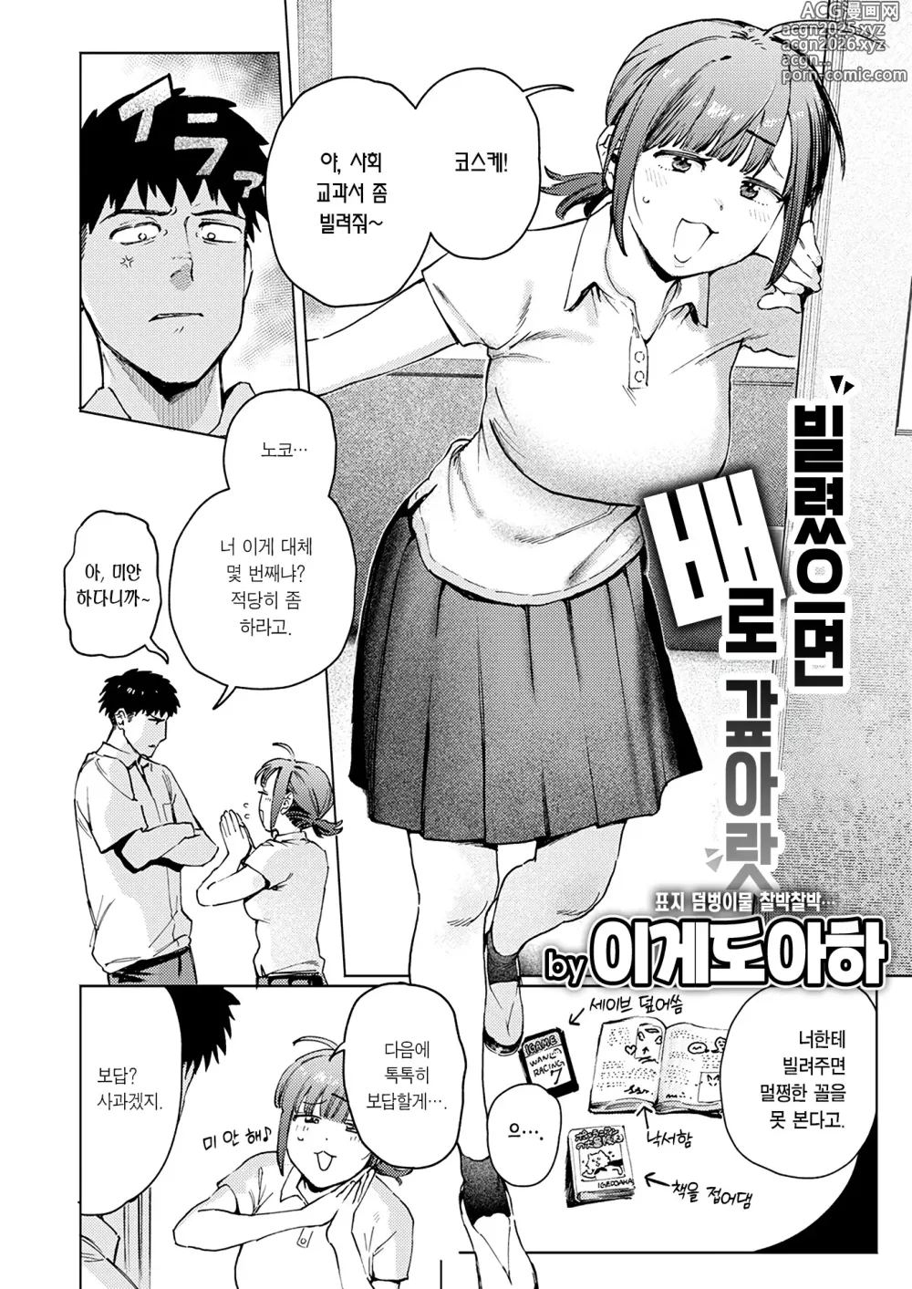 Page 5 of manga 빌렸으면 배로 갚아랏♡ (decensored)