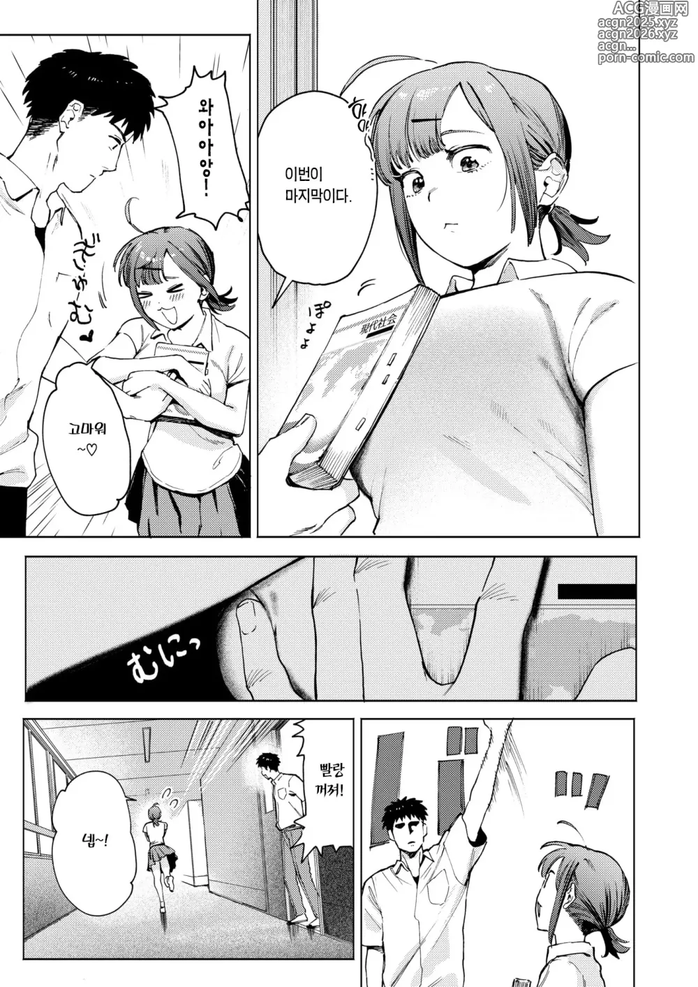 Page 6 of manga 빌렸으면 배로 갚아랏♡ (decensored)