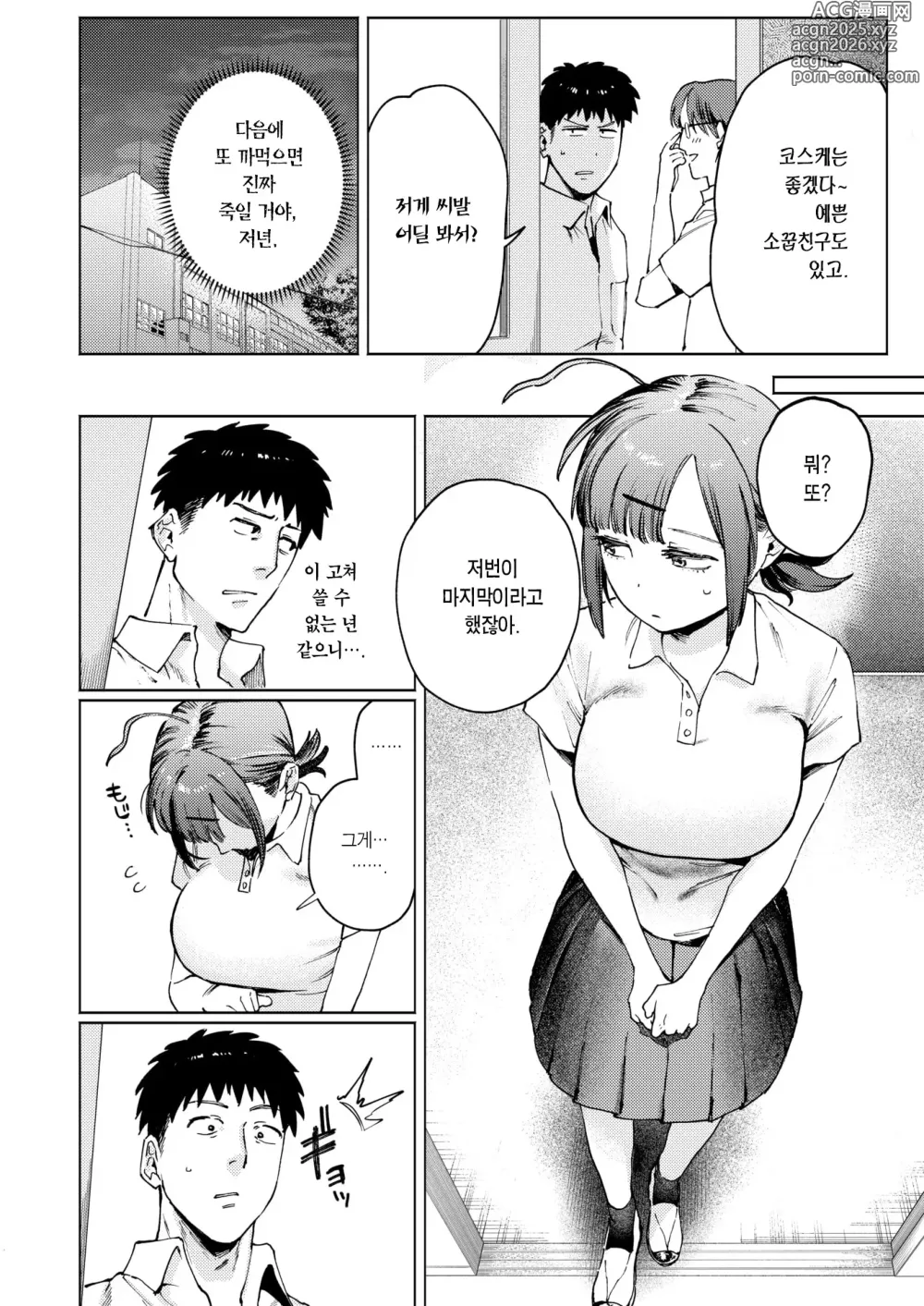 Page 7 of manga 빌렸으면 배로 갚아랏♡ (decensored)