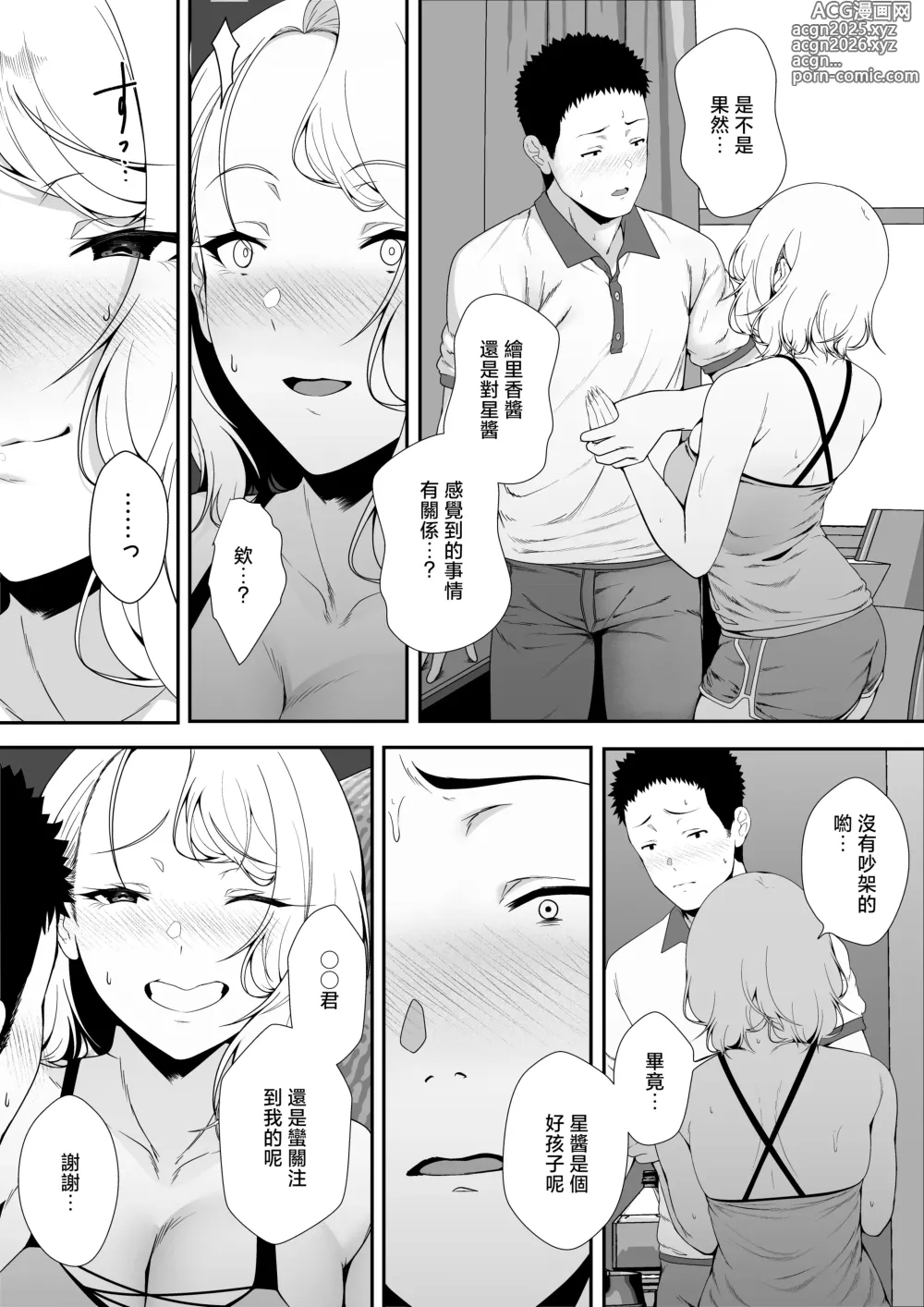 Page 53 of doujinshi GyaGyaGya Gal Harem