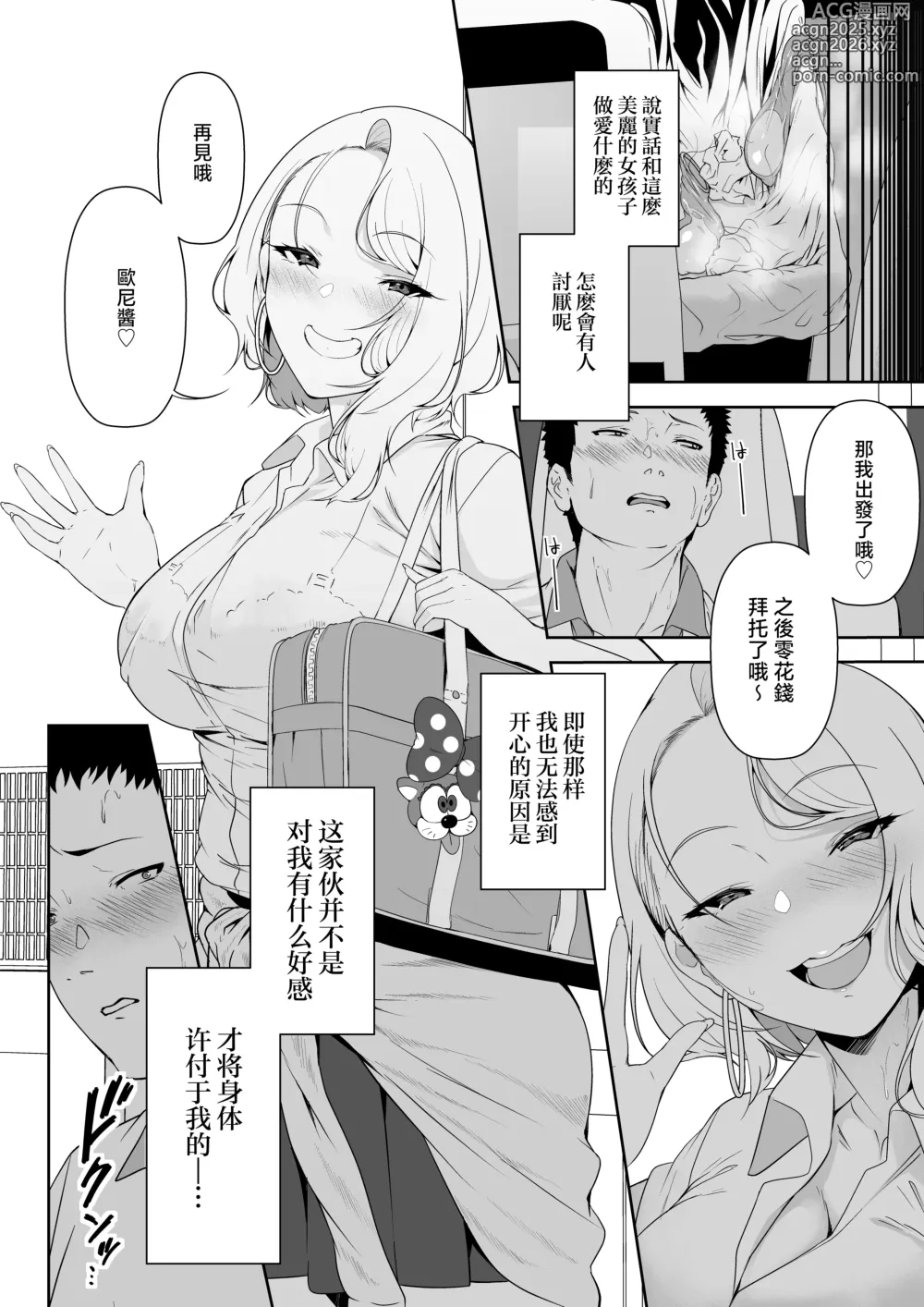 Page 8 of doujinshi GyaGyaGya Gal Harem