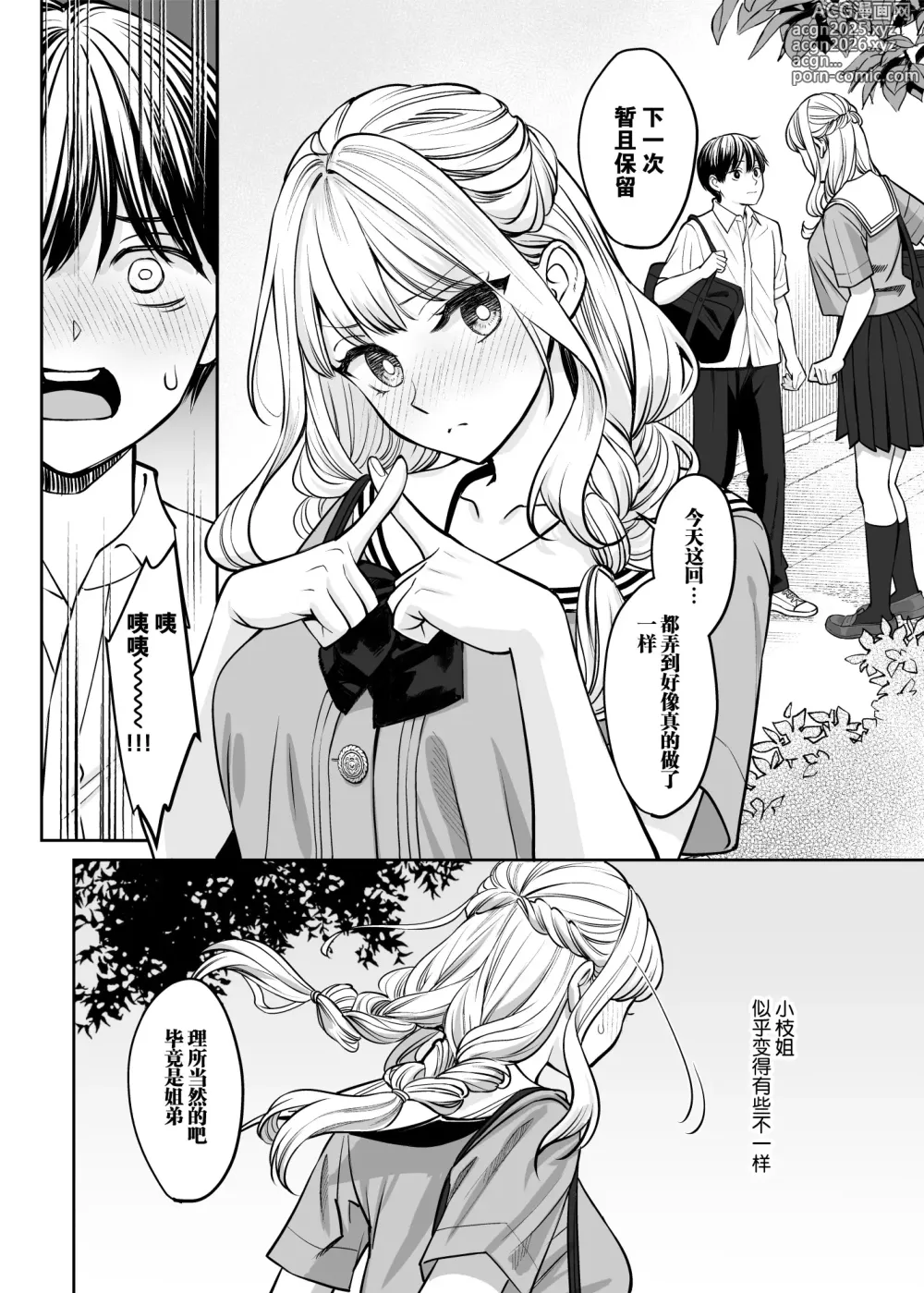 Page 17 of doujinshi Kyoudai Igai ni Nareta nara