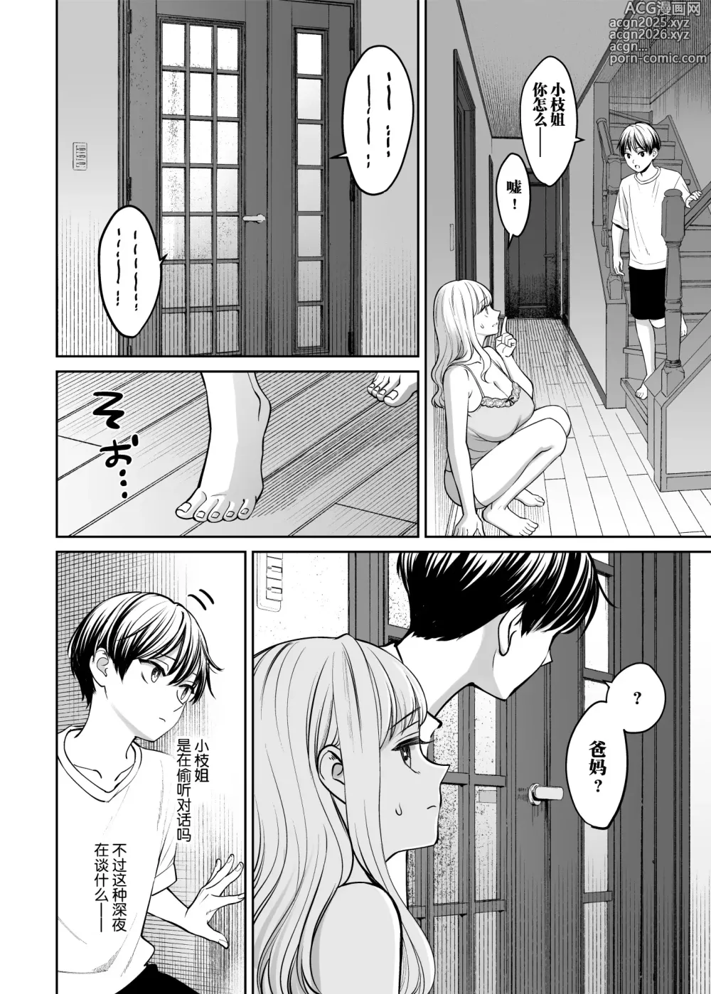 Page 25 of doujinshi Kyoudai Igai ni Nareta nara