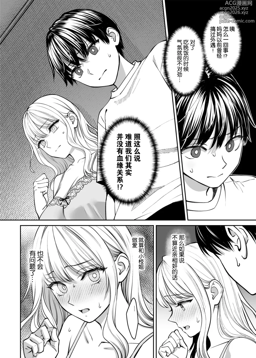 Page 27 of doujinshi Kyoudai Igai ni Nareta nara