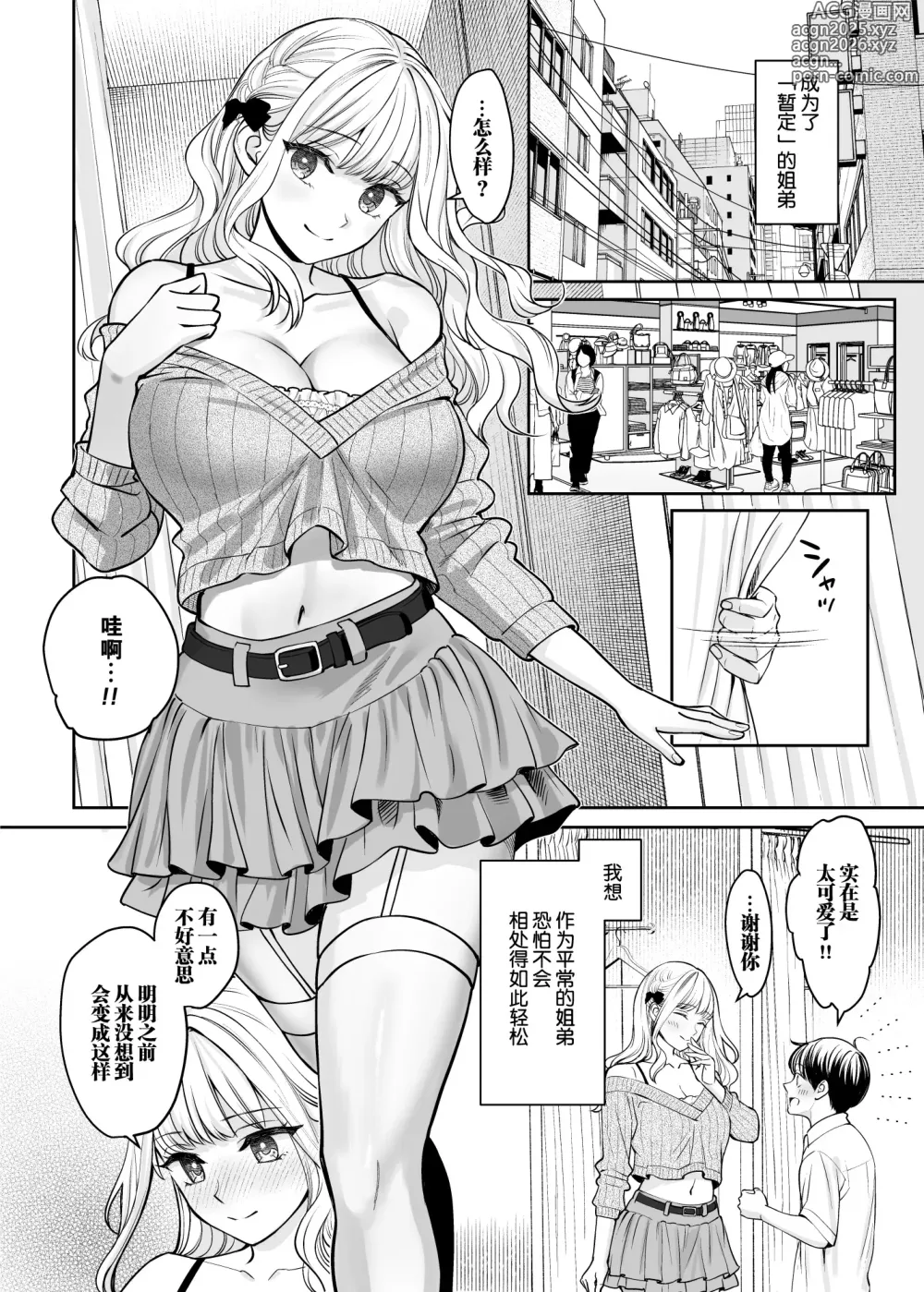 Page 39 of doujinshi Kyoudai Igai ni Nareta nara