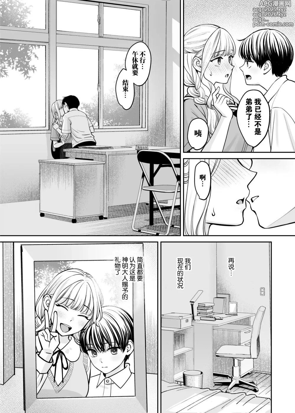 Page 44 of doujinshi Kyoudai Igai ni Nareta nara