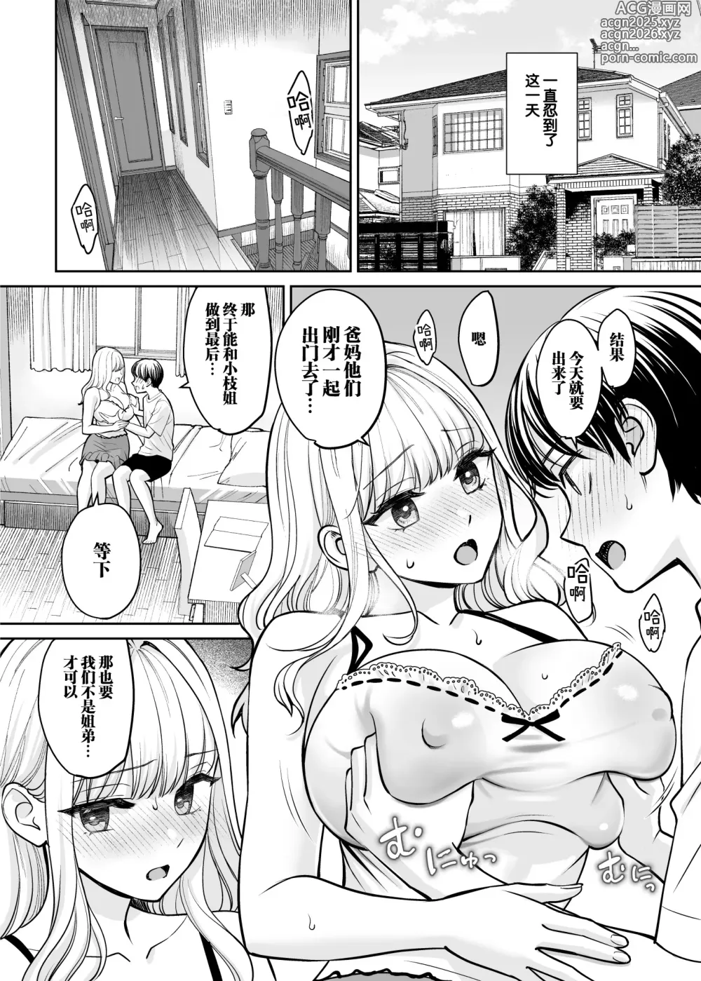 Page 47 of doujinshi Kyoudai Igai ni Nareta nara