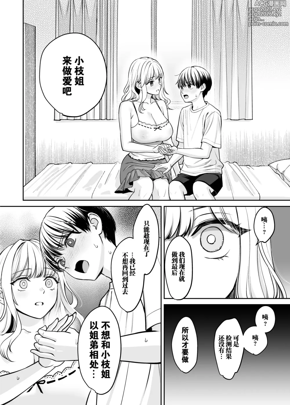 Page 49 of doujinshi Kyoudai Igai ni Nareta nara