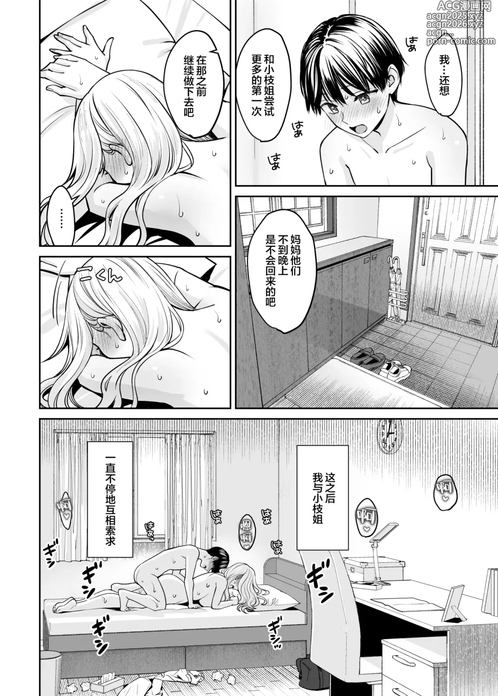 Page 63 of doujinshi Kyoudai Igai ni Nareta nara