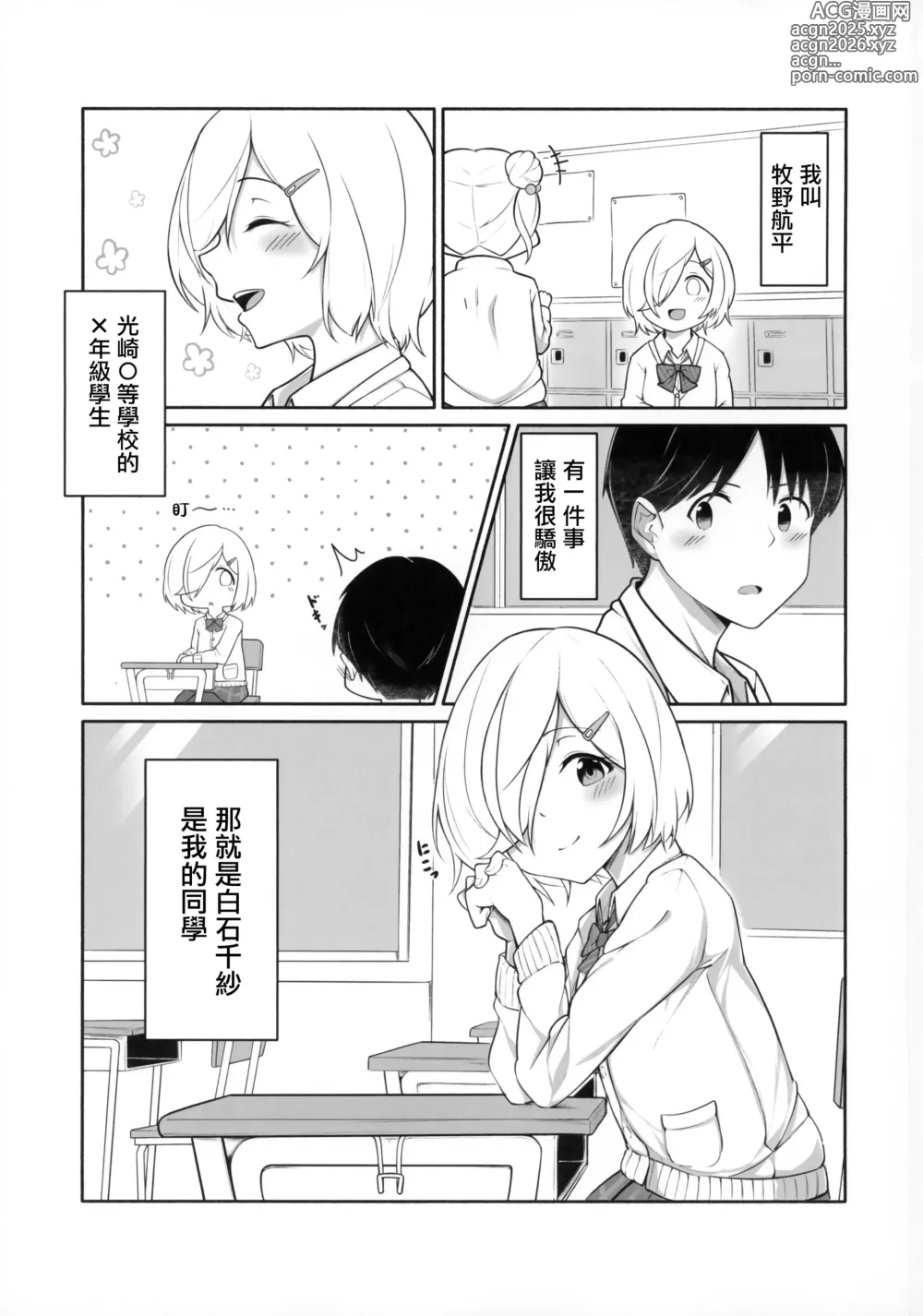 Page 2 of doujinshi Chisa-taso to Asobou - Lets play with Chisa-taso