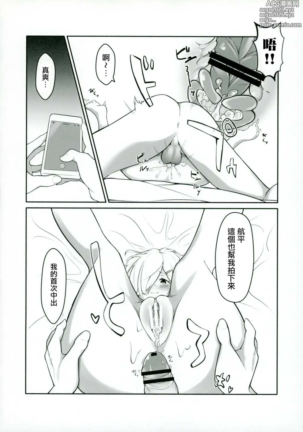 Page 13 of doujinshi Chisa-taso to Asobou - Lets play with Chisa-taso