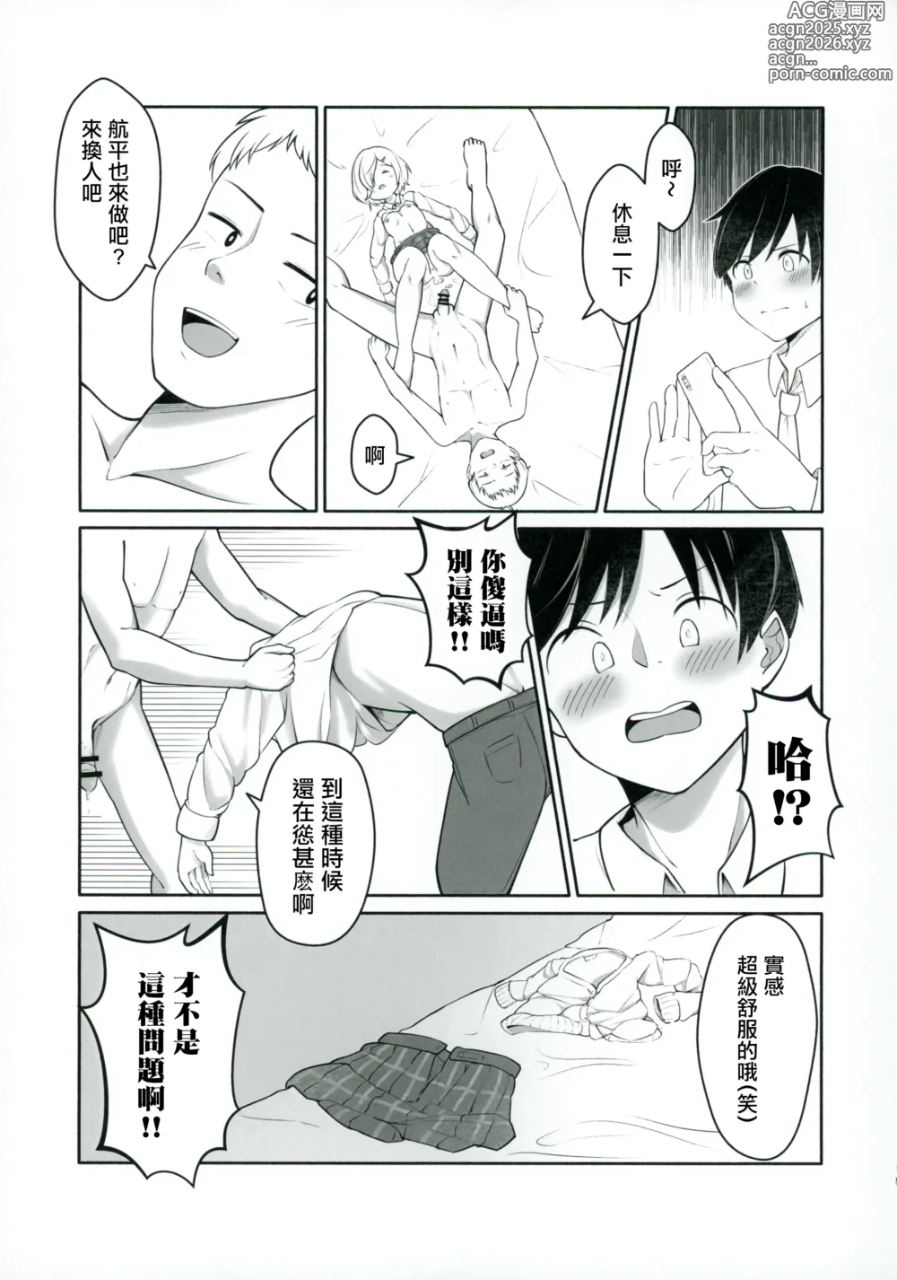 Page 14 of doujinshi Chisa-taso to Asobou - Lets play with Chisa-taso