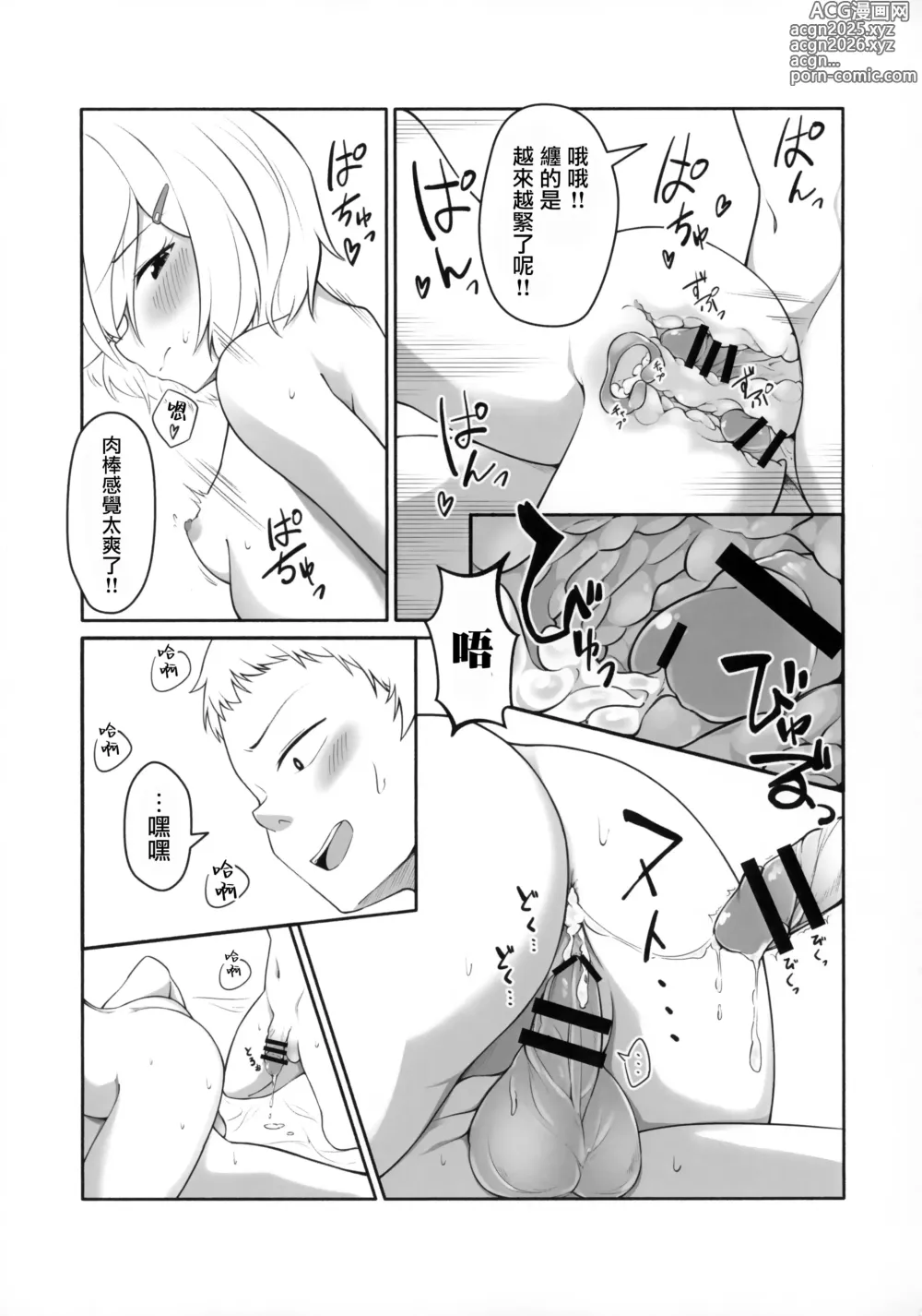 Page 22 of doujinshi Chisa-taso to Asobou - Lets play with Chisa-taso