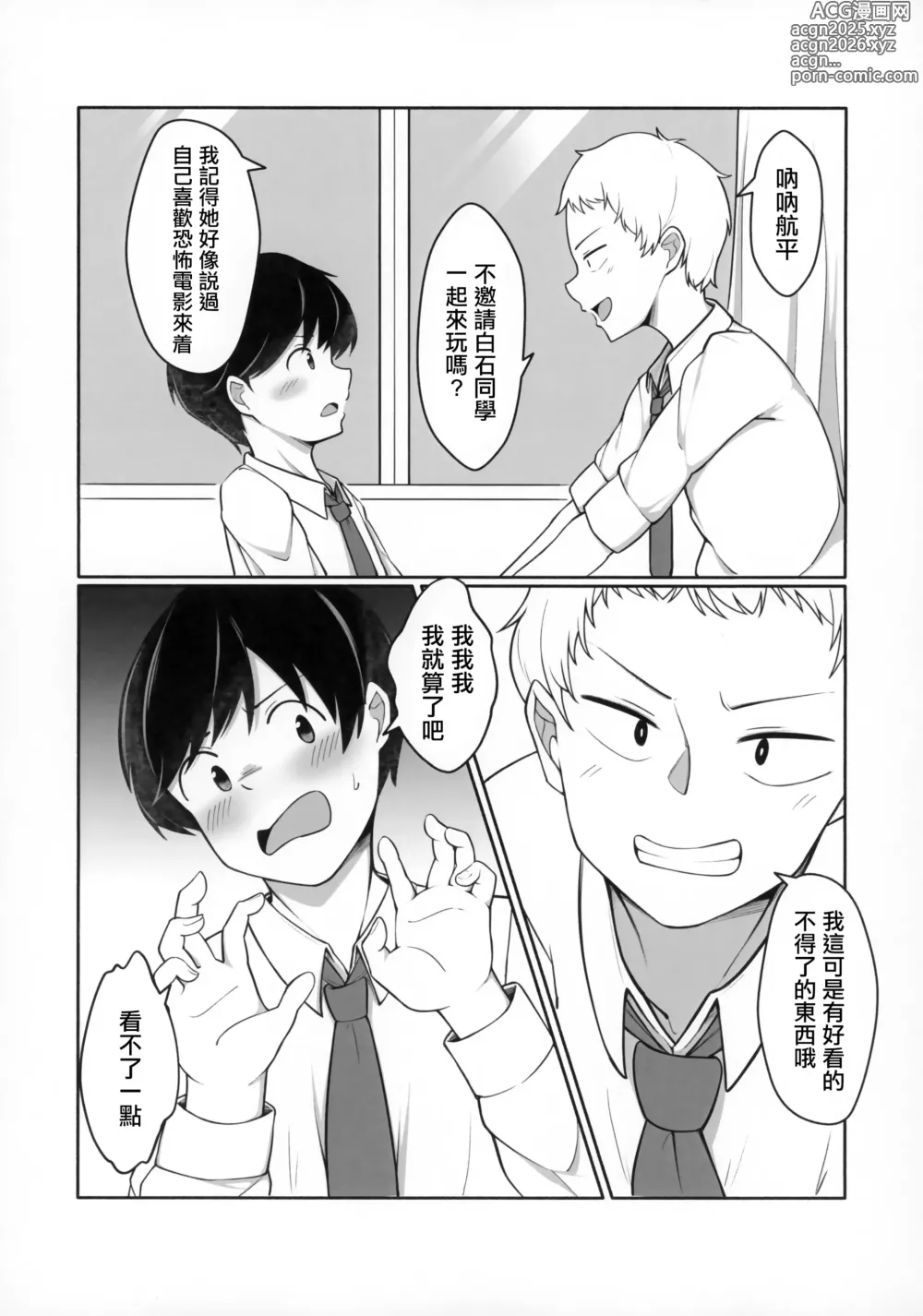 Page 4 of doujinshi Chisa-taso to Asobou - Lets play with Chisa-taso