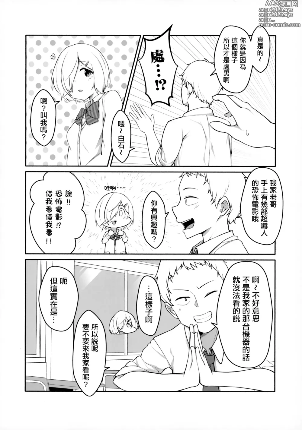 Page 5 of doujinshi Chisa-taso to Asobou - Lets play with Chisa-taso