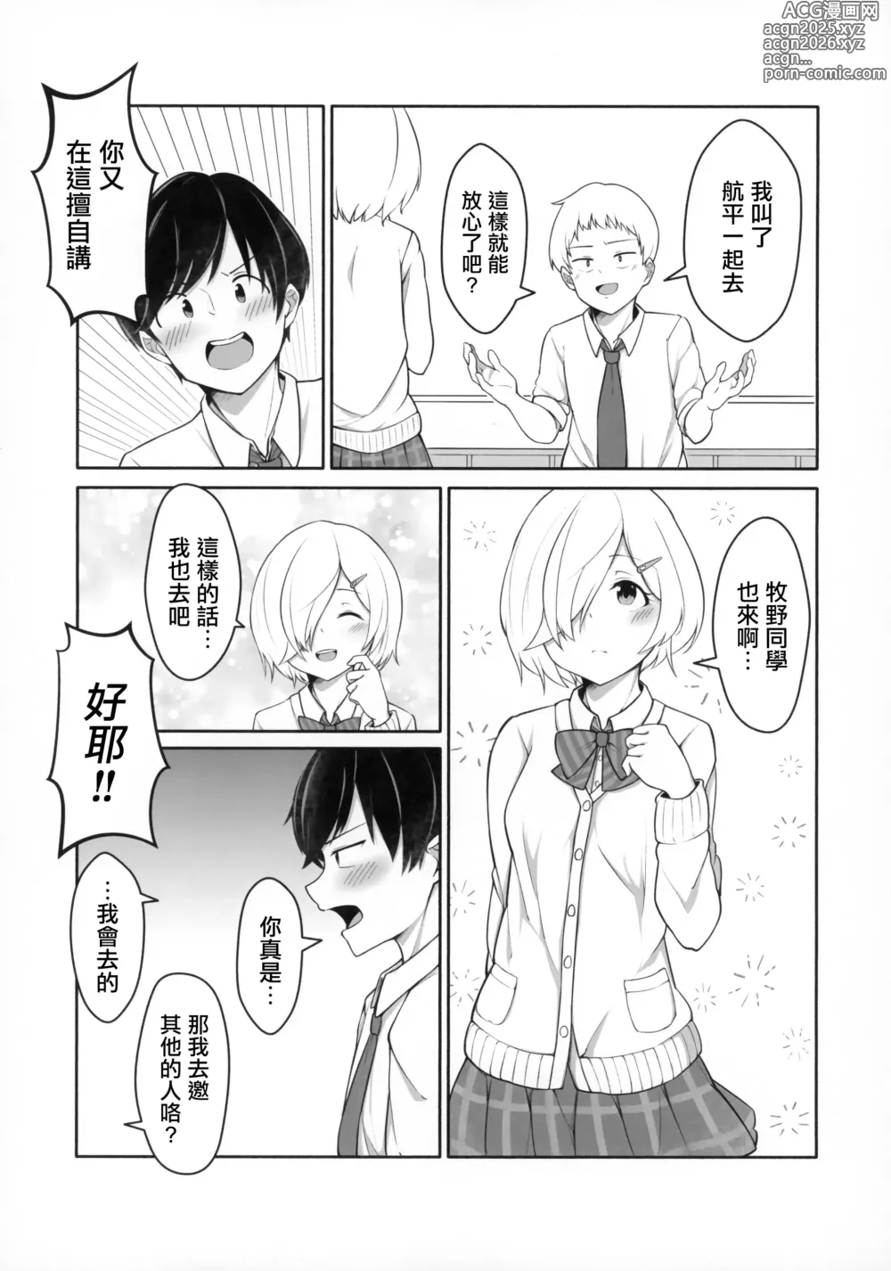 Page 6 of doujinshi Chisa-taso to Asobou - Lets play with Chisa-taso