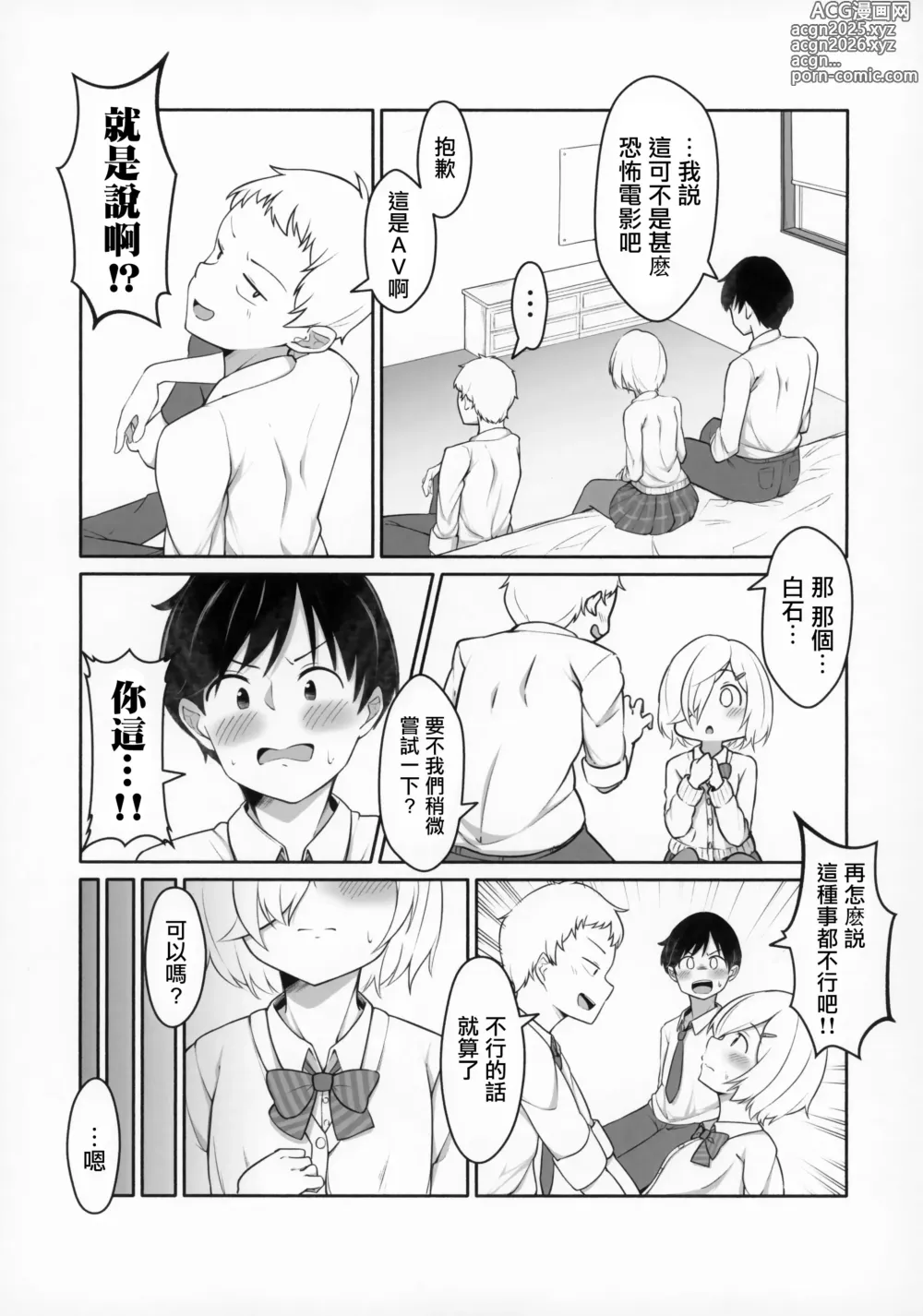 Page 8 of doujinshi Chisa-taso to Asobou - Lets play with Chisa-taso