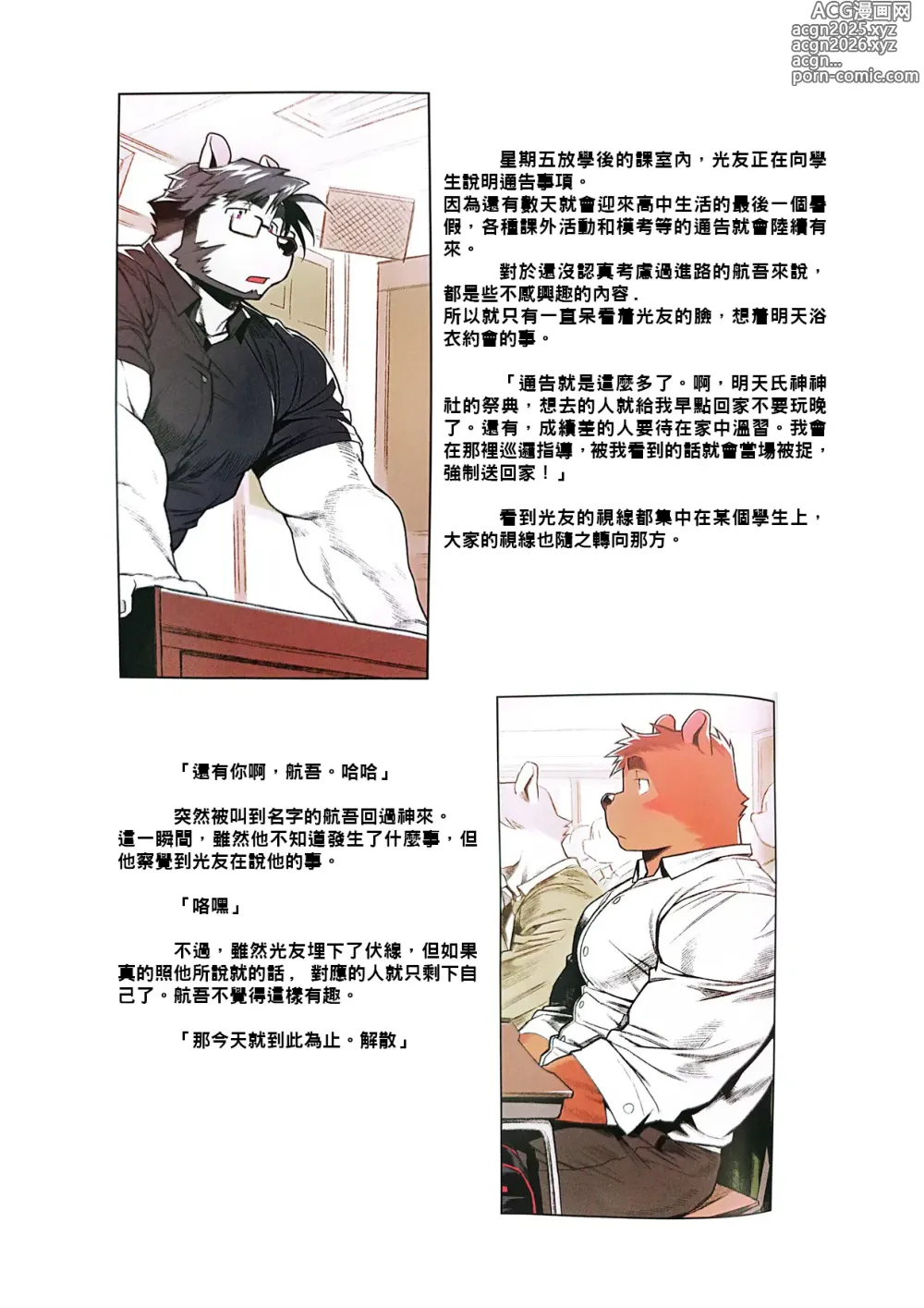 Page 11 of doujinshi 雄獸不斷 番外號 Featuring wasp 2