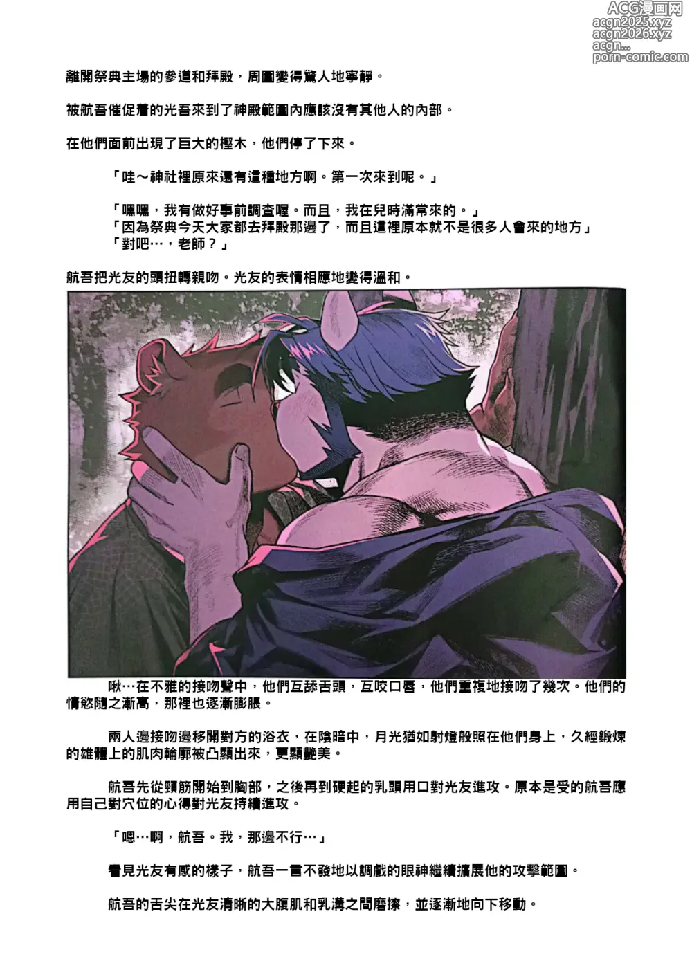 Page 16 of doujinshi 雄獸不斷 番外號 Featuring wasp 2