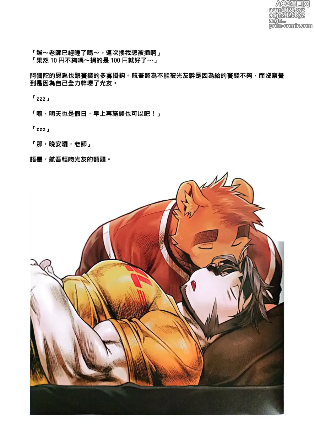 Page 29 of doujinshi 雄獸不斷 番外號 Featuring wasp 2