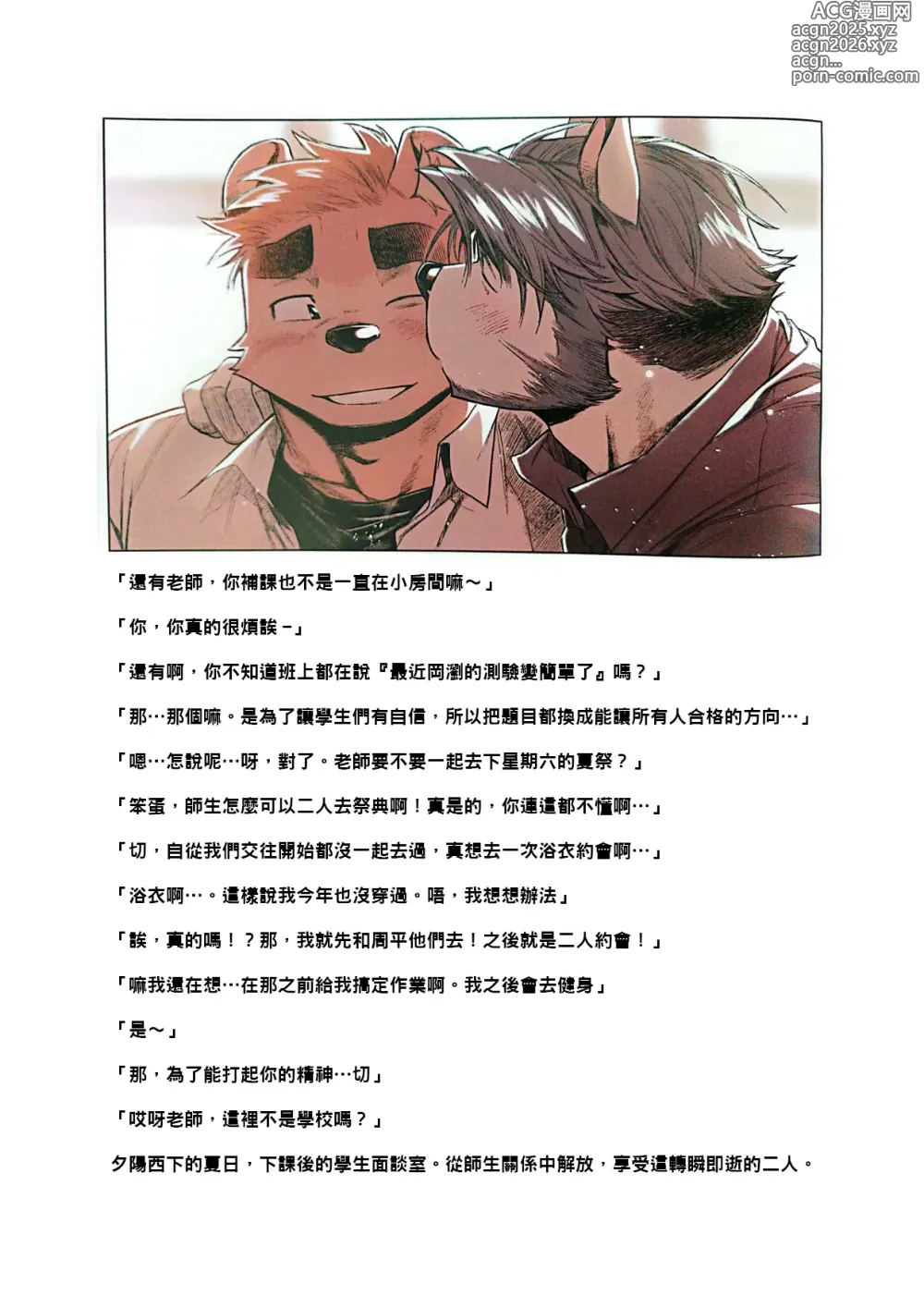 Page 5 of doujinshi 雄獸不斷 番外號 Featuring wasp 2