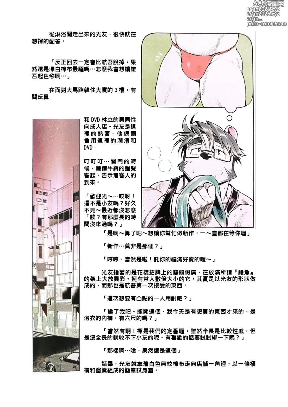 Page 8 of doujinshi 雄獸不斷 番外號 Featuring wasp 2