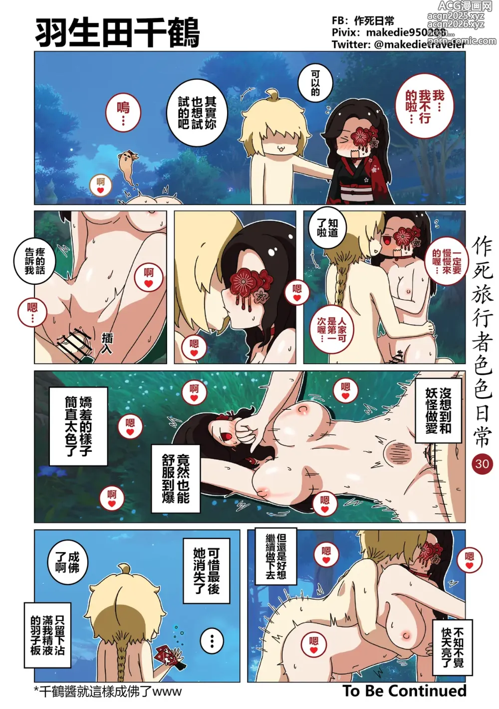 Page 30 of doujinshi 作死旅行者色色日常