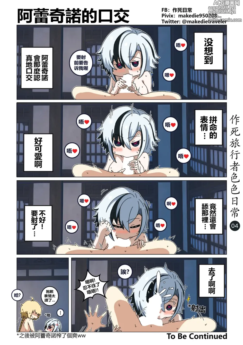 Page 4 of doujinshi 作死旅行者色色日常