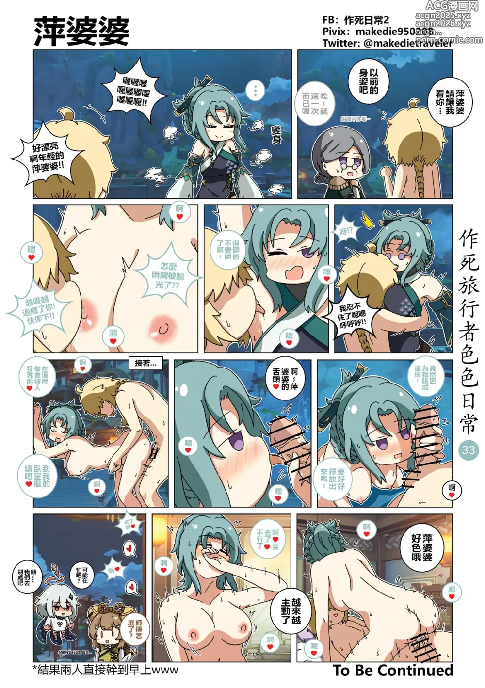 Page 33 of doujinshi 作死旅行者色色日常