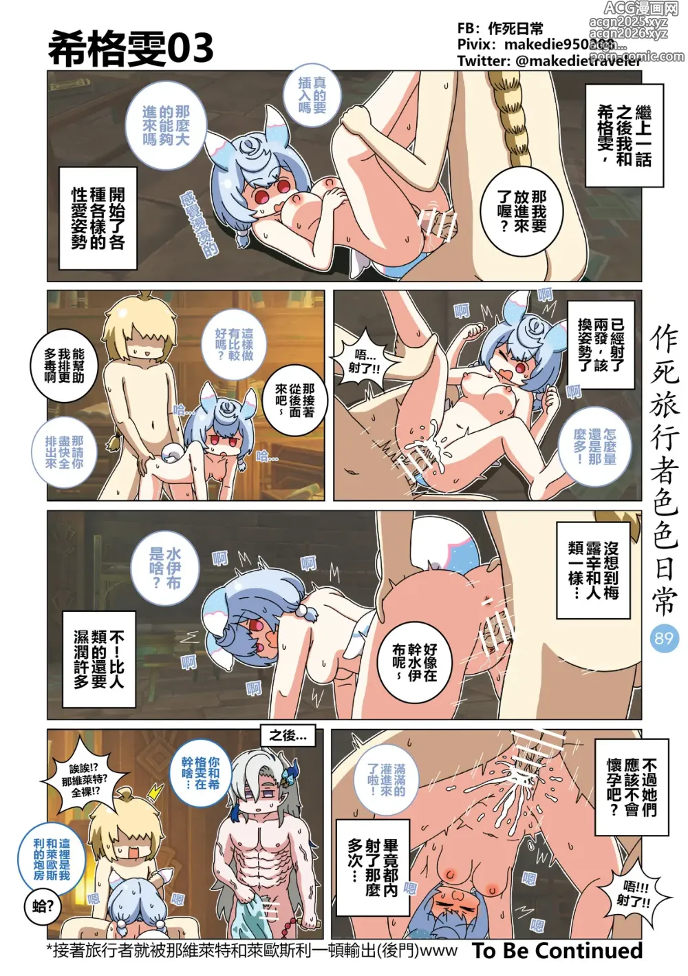 Page 89 of doujinshi 作死旅行者色色日常