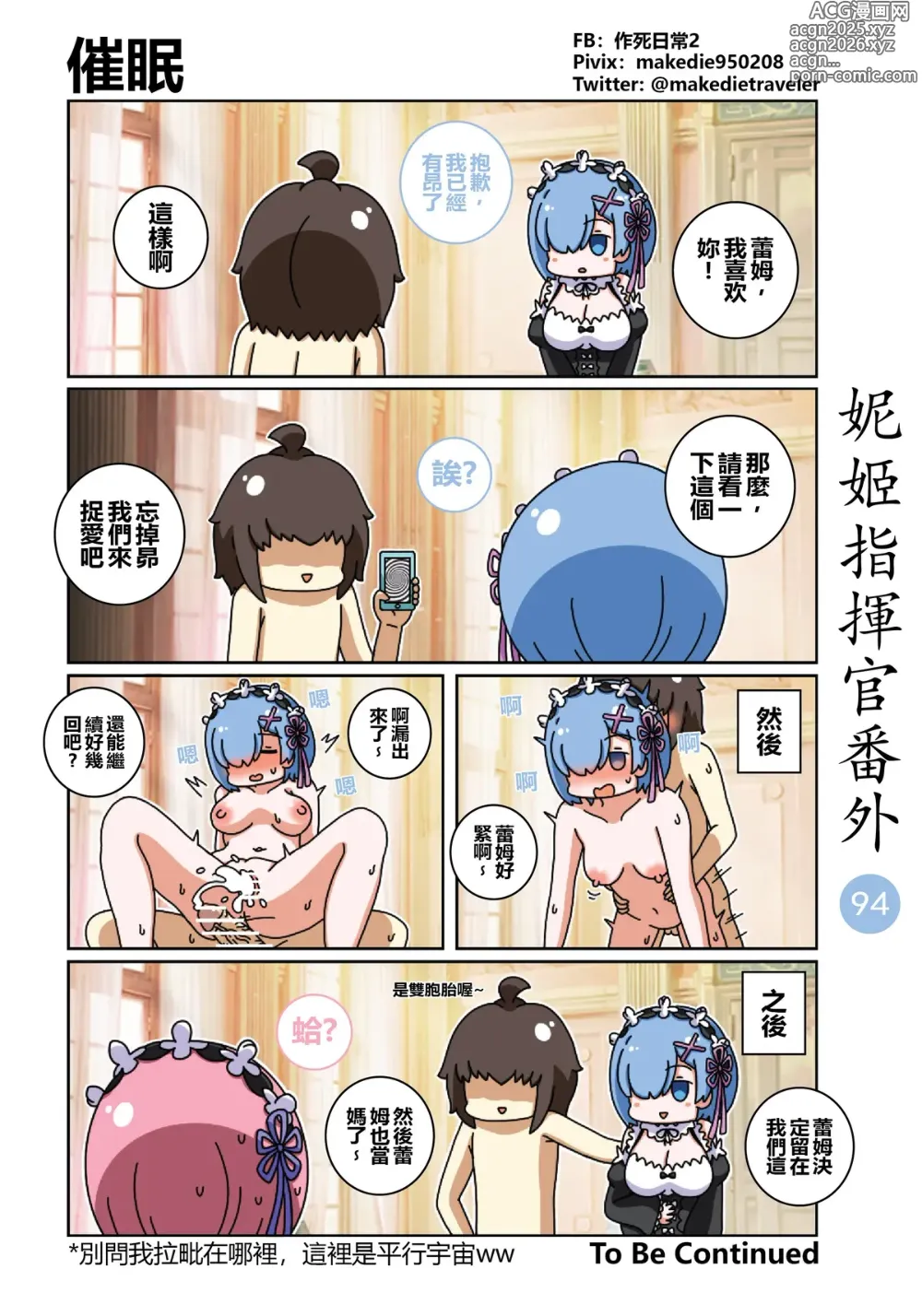 Page 101 of doujinshi 妮姬指揮官日常