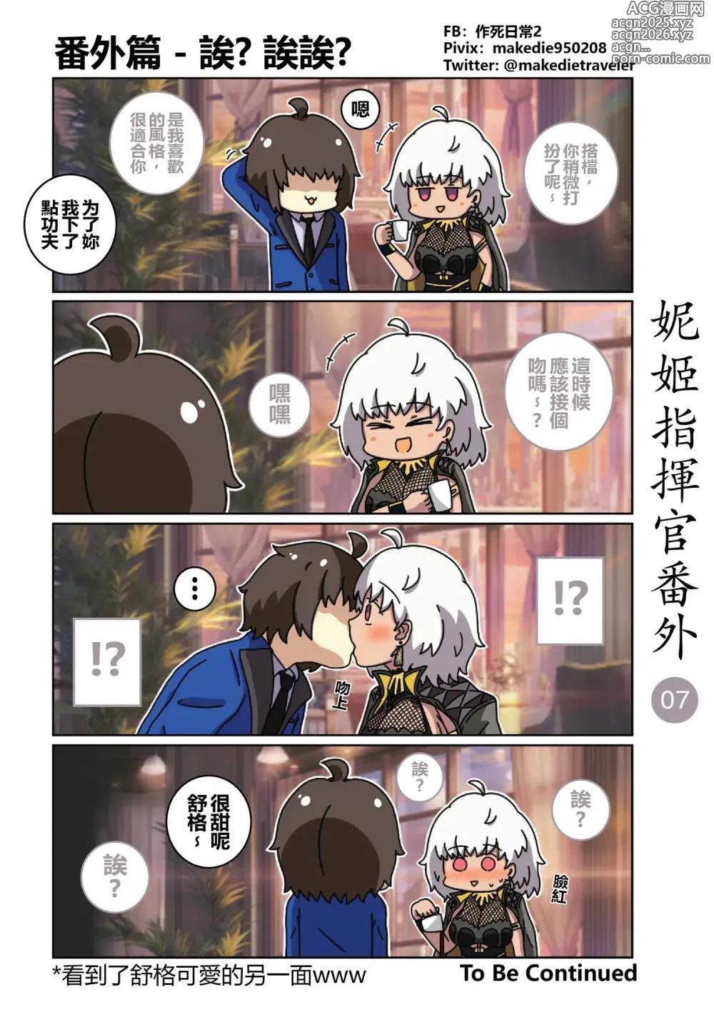 Page 12 of doujinshi 妮姬指揮官日常