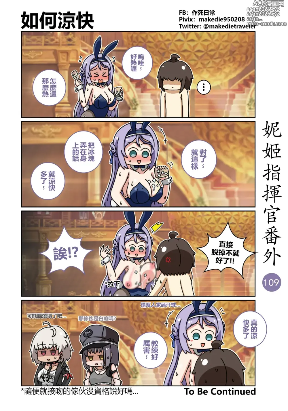 Page 116 of doujinshi 妮姬指揮官日常