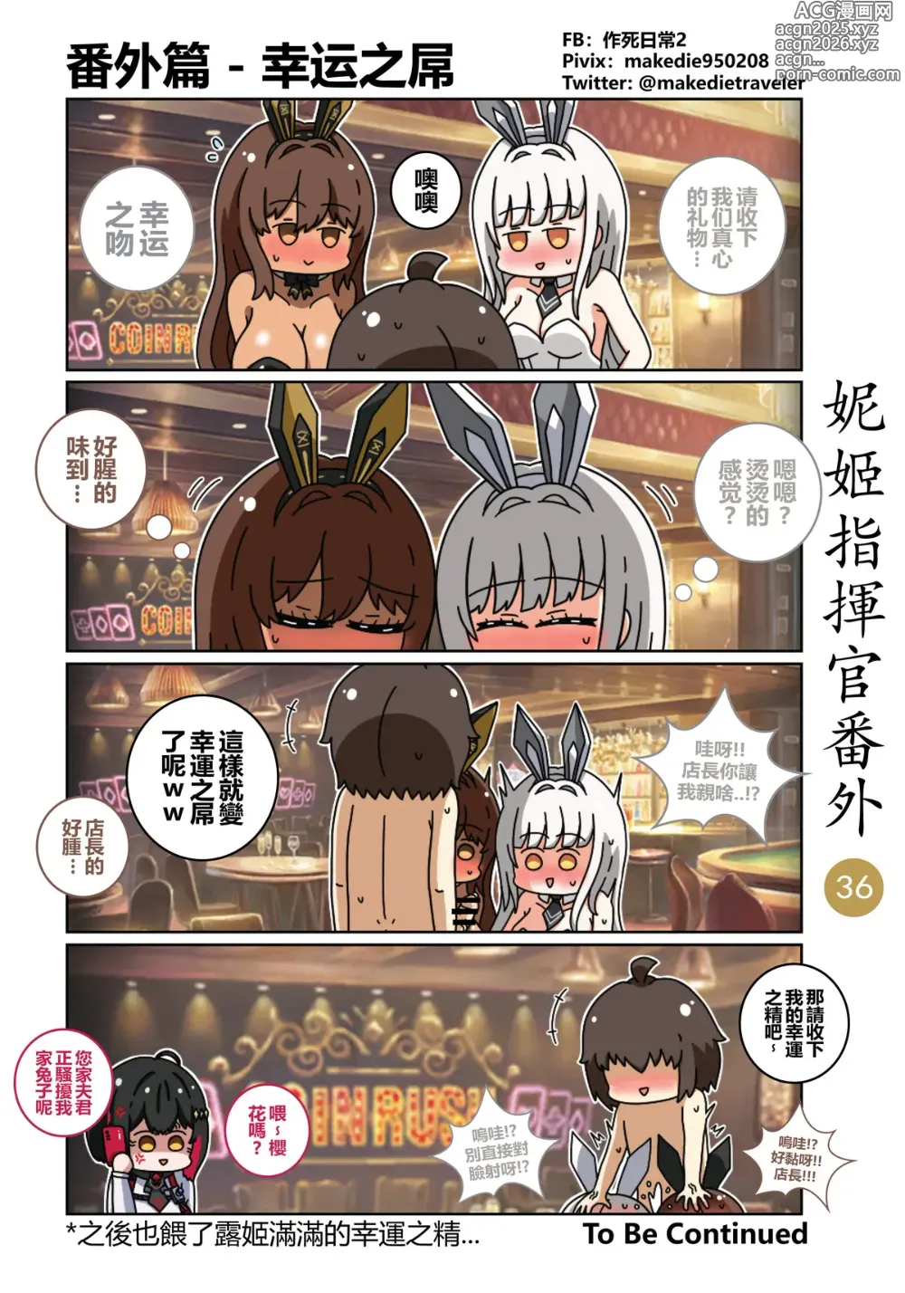 Page 41 of doujinshi 妮姬指揮官日常