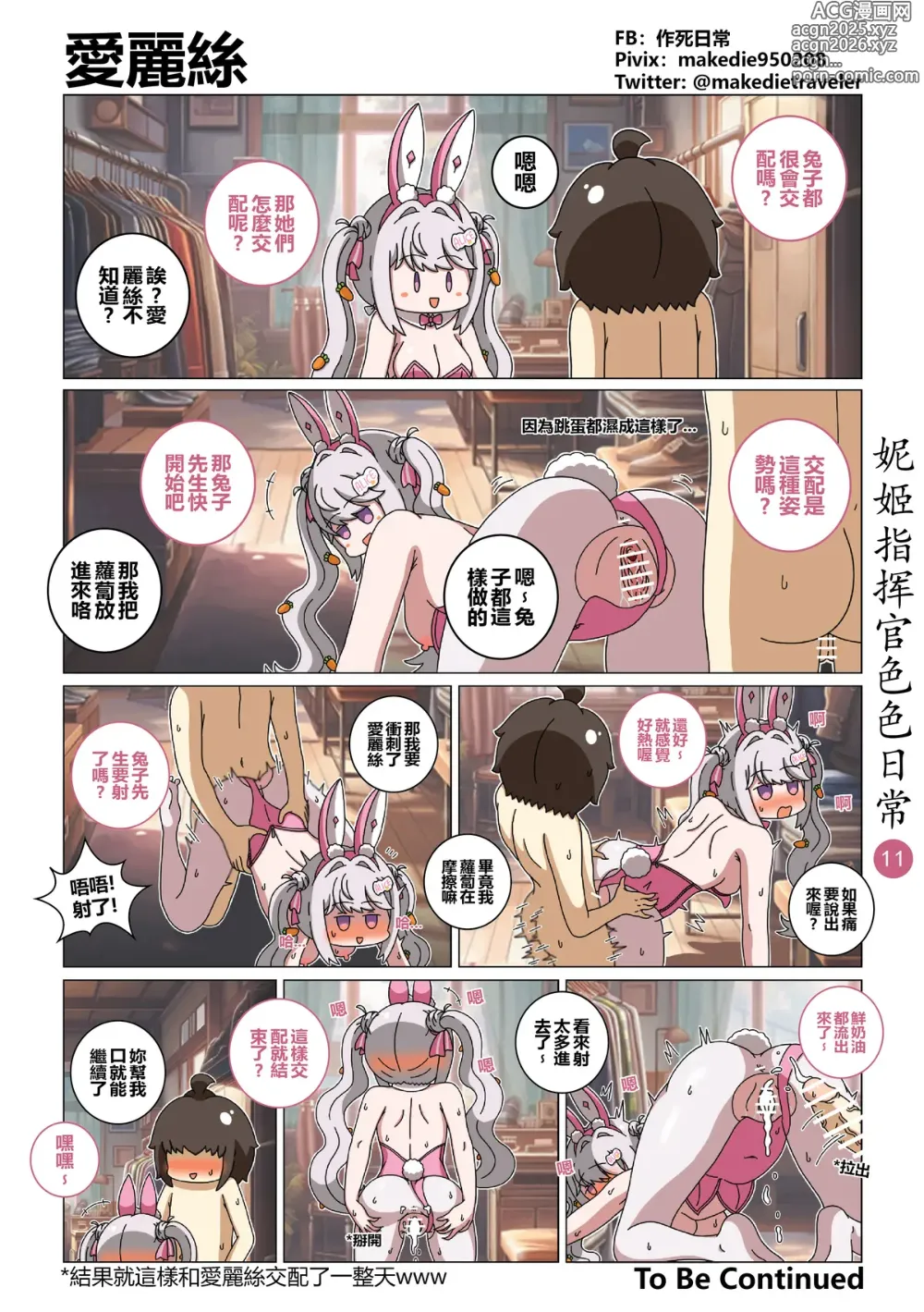 Page 11 of doujinshi 妮姬指揮官色色日常