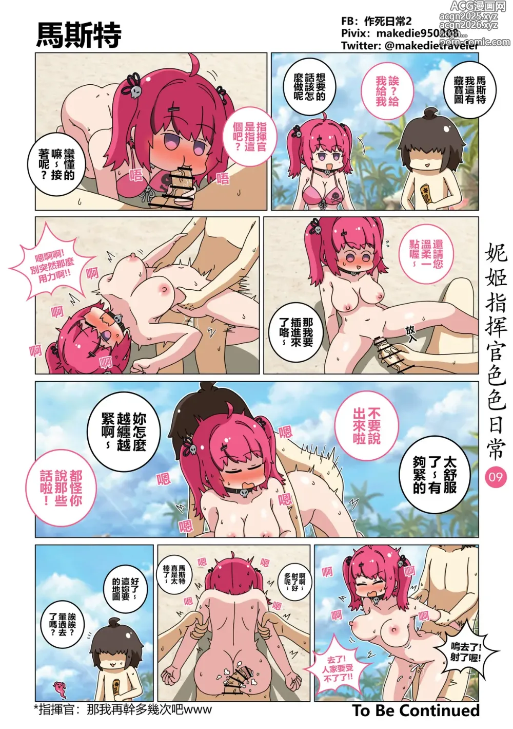 Page 9 of doujinshi 妮姬指揮官色色日常