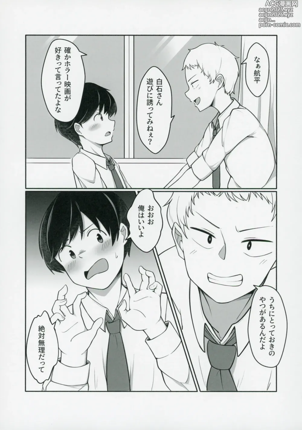 Page 4 of doujinshi Chisa-taso to Asobou - Lets play with Chisa-taso