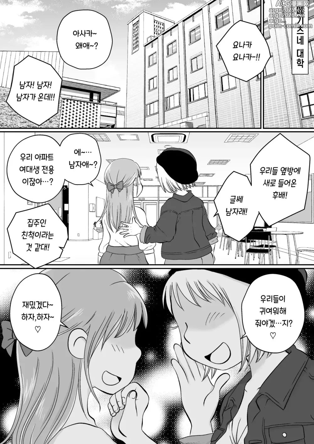 Page 2 of doujinshi 같은 아파트에 사는 음란한 여대생들과 자택 술자리 3P