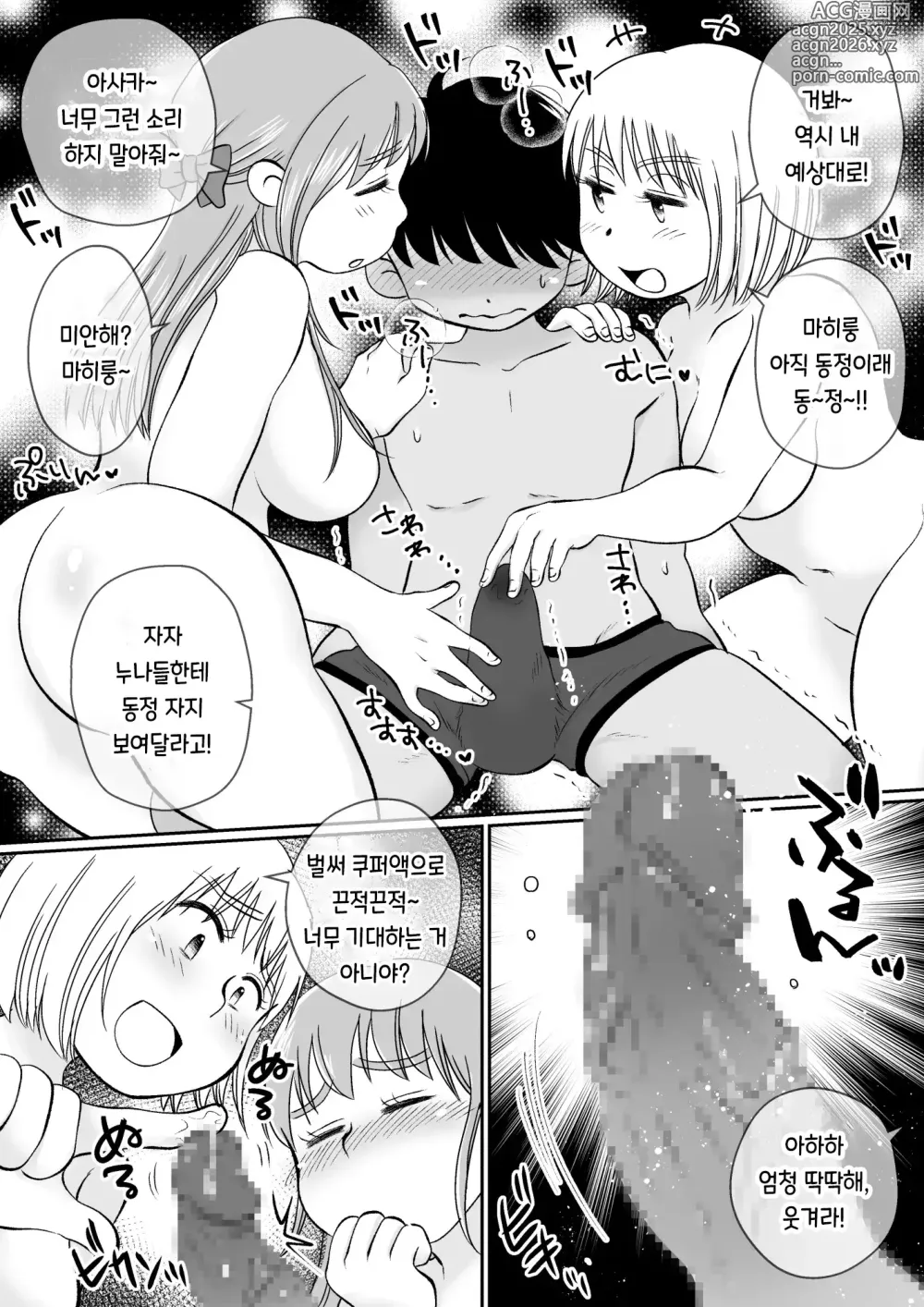 Page 11 of doujinshi 같은 아파트에 사는 음란한 여대생들과 자택 술자리 3P