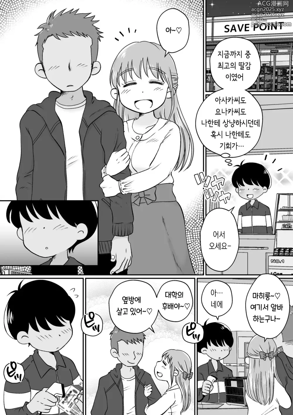 Page 13 of doujinshi 같은 아파트에 사는 음란한 여대생들과 자택 술자리 3P