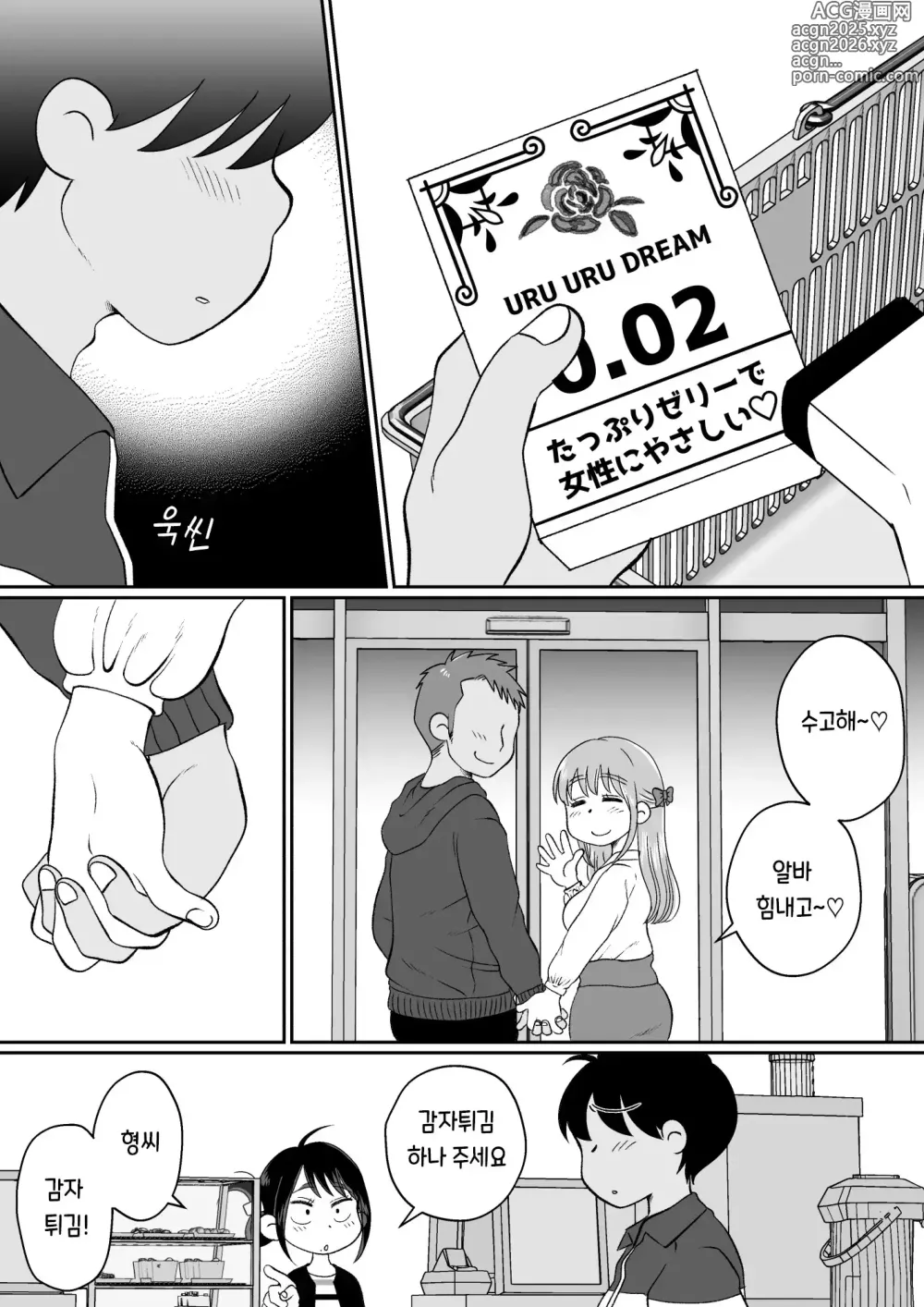 Page 14 of doujinshi 같은 아파트에 사는 음란한 여대생들과 자택 술자리 3P