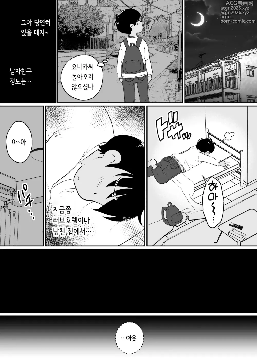 Page 15 of doujinshi 같은 아파트에 사는 음란한 여대생들과 자택 술자리 3P